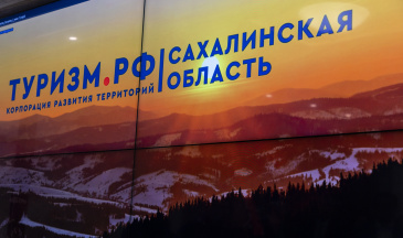 Tourism Corporation.The Russian Federation presented the first stage of the master plan for the development of the tourist territory "Mountain Air" in the Sakhalin region